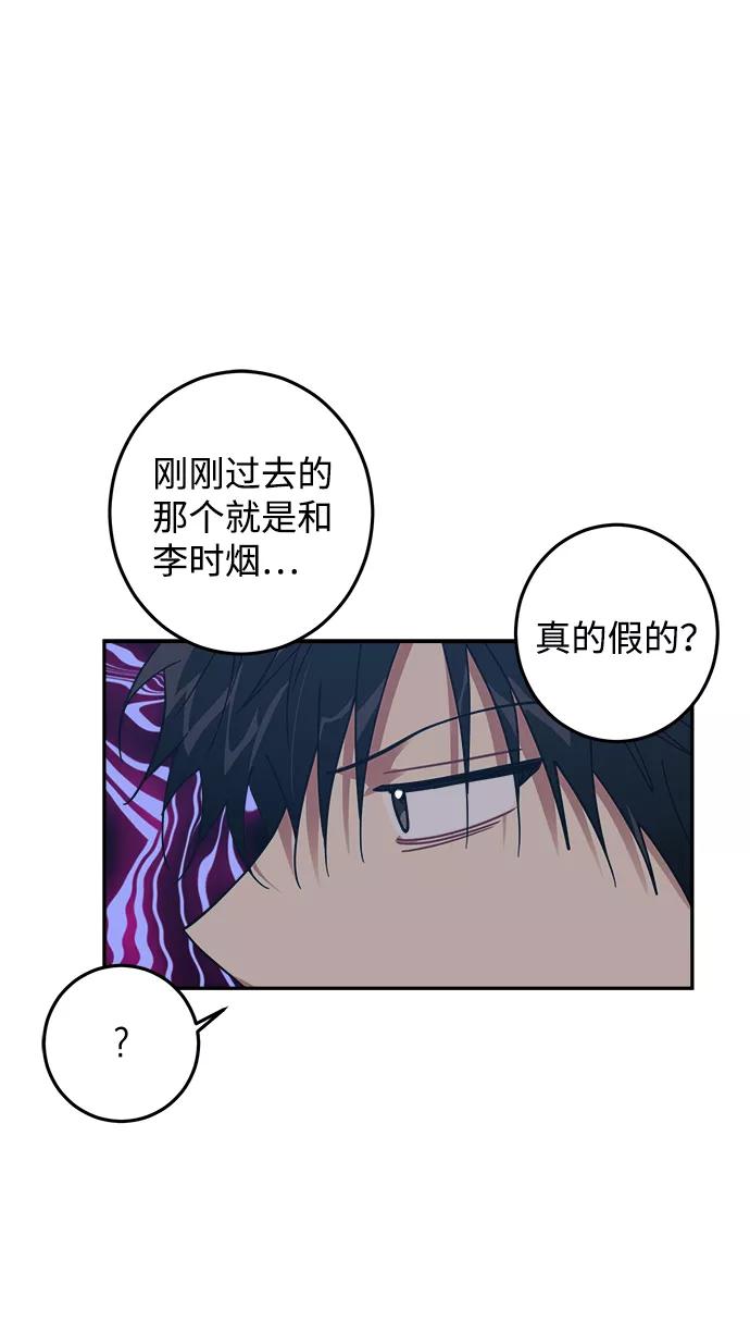 《恋爱即战争！》第13话 第59页