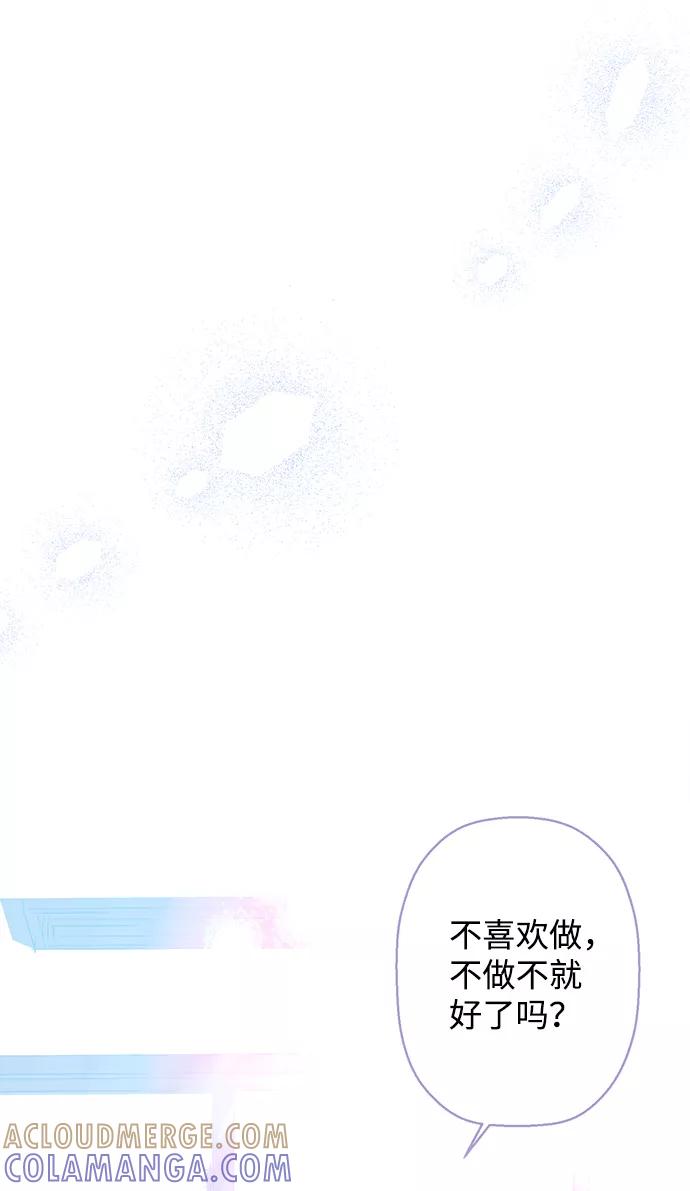 《恋爱即战争！》第13话 第49页