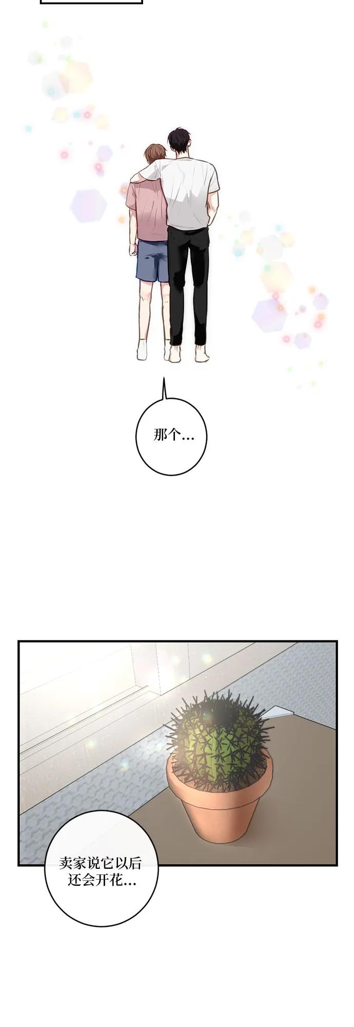 《志同道合》第13话 第22页
