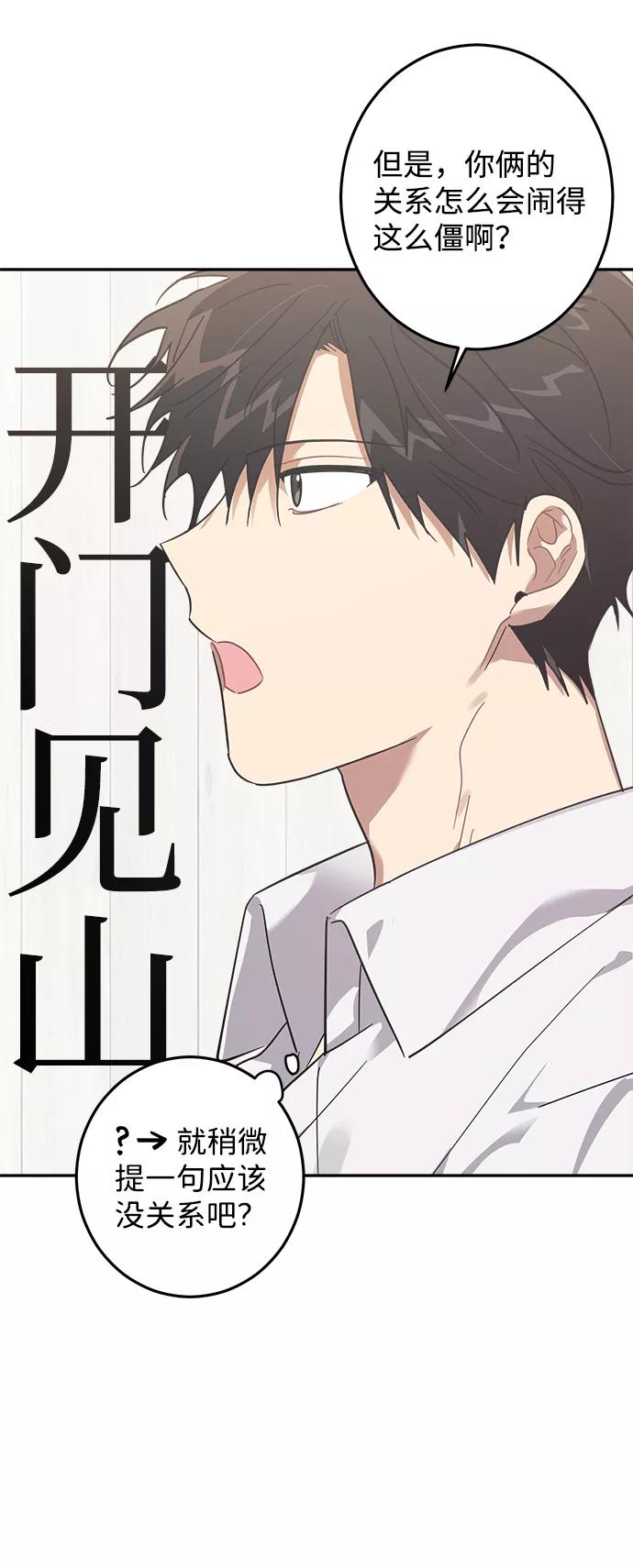 《恋爱即战争！》第13话 第36页