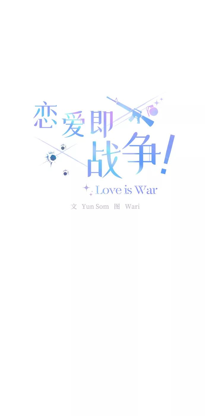 《恋爱即战争！》第13话 第11页
