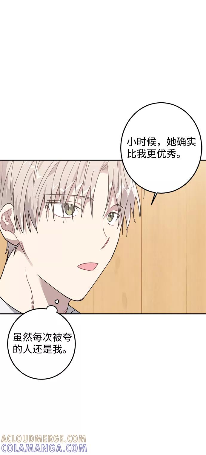 《恋爱即战争！》第13话 第34页