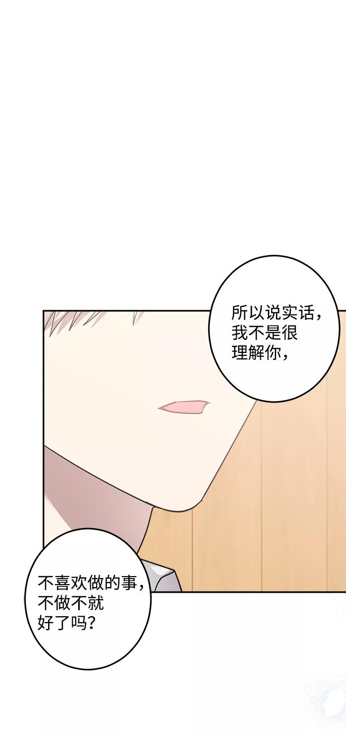 《恋爱即战争！》第13话 第48页