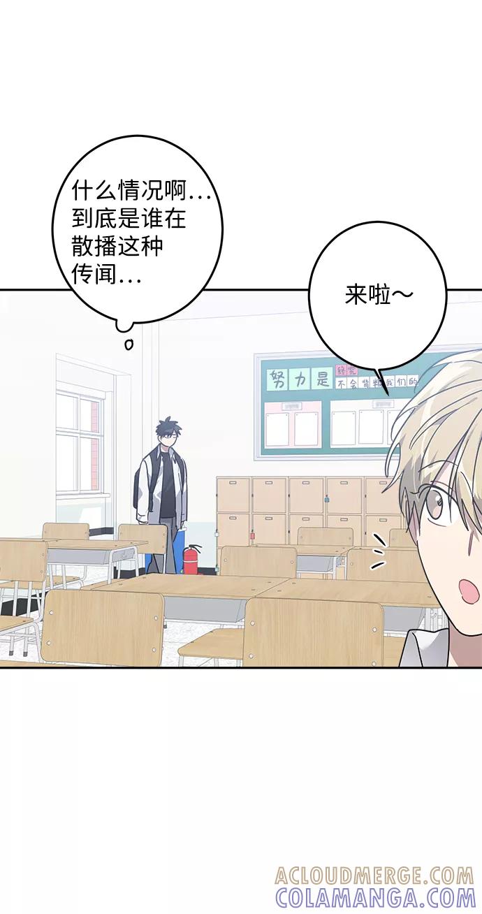 《恋爱即战争！》第13话 第61页