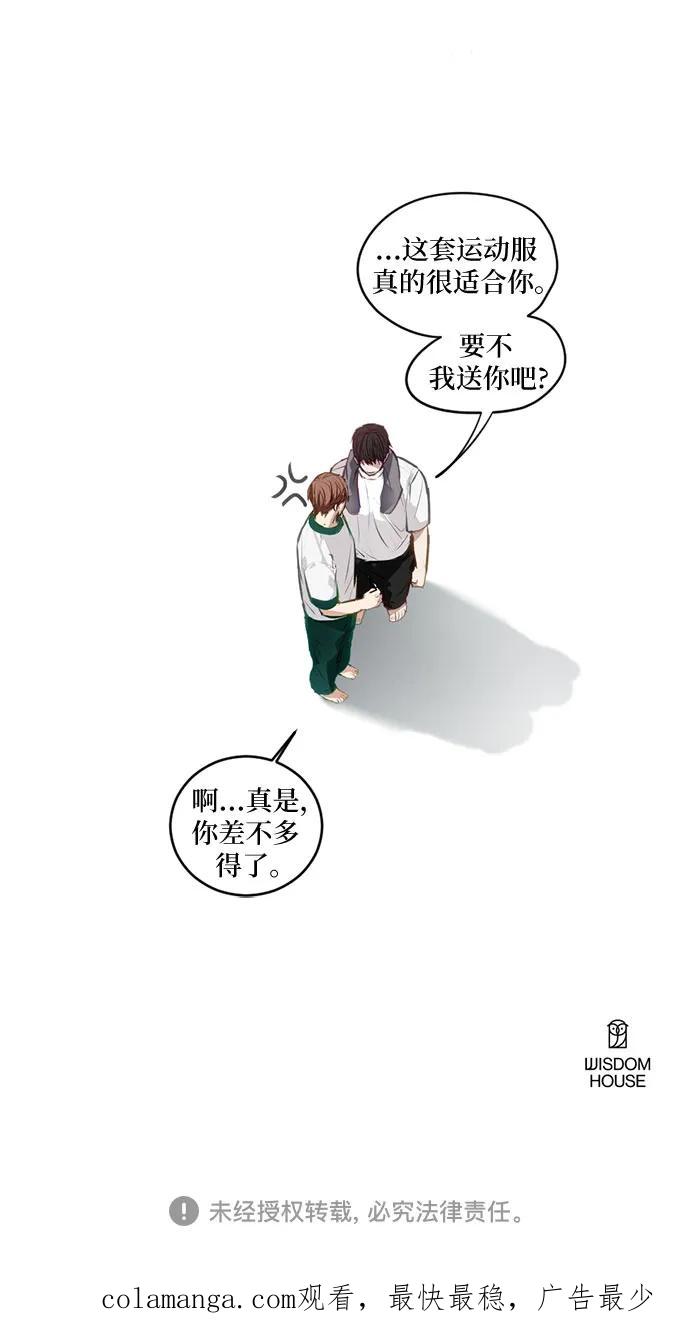 《志同道合》第13话 第38页
