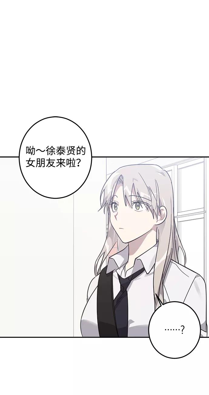 《恋爱即战争！》第13话 第66页