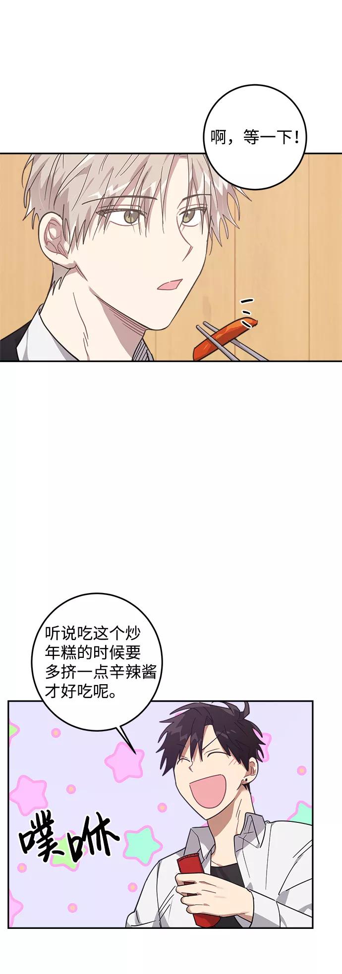 《恋爱即战争！》第13话 第26页