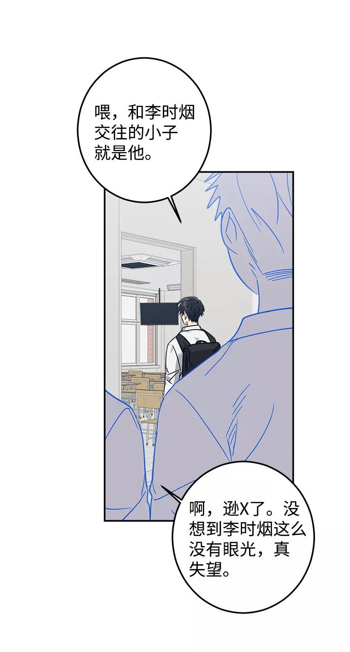 《恋爱即战争！》第13话 第60页