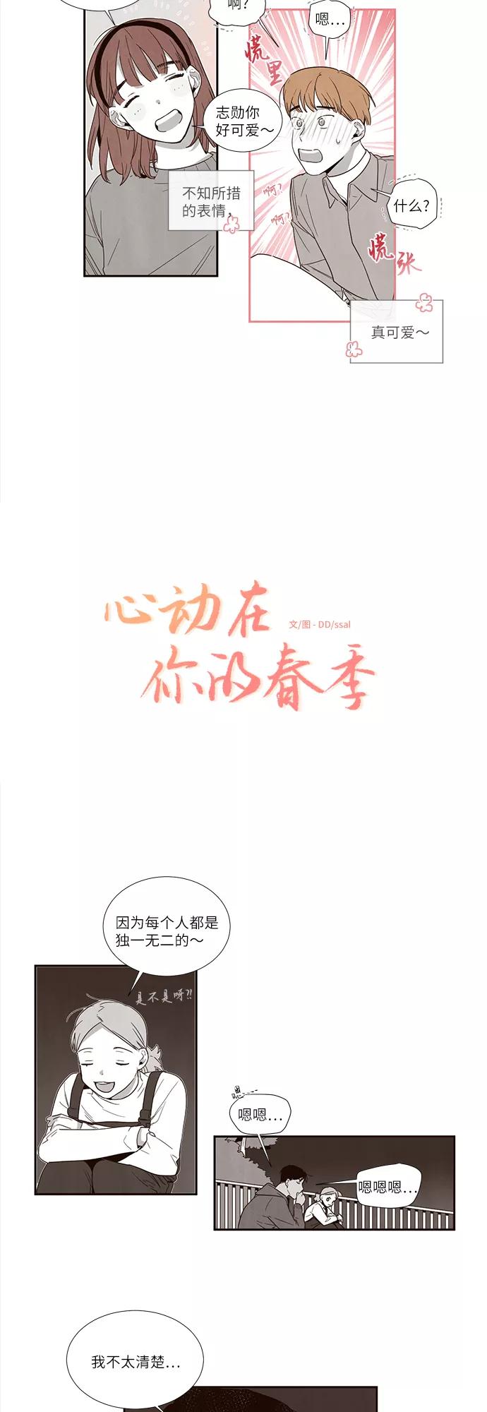《心动在你的春季》第13话 第2页