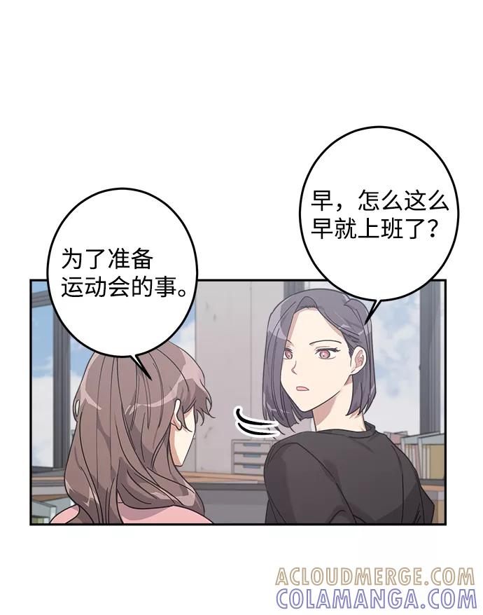 《恋爱即战争！》第14话 第19页