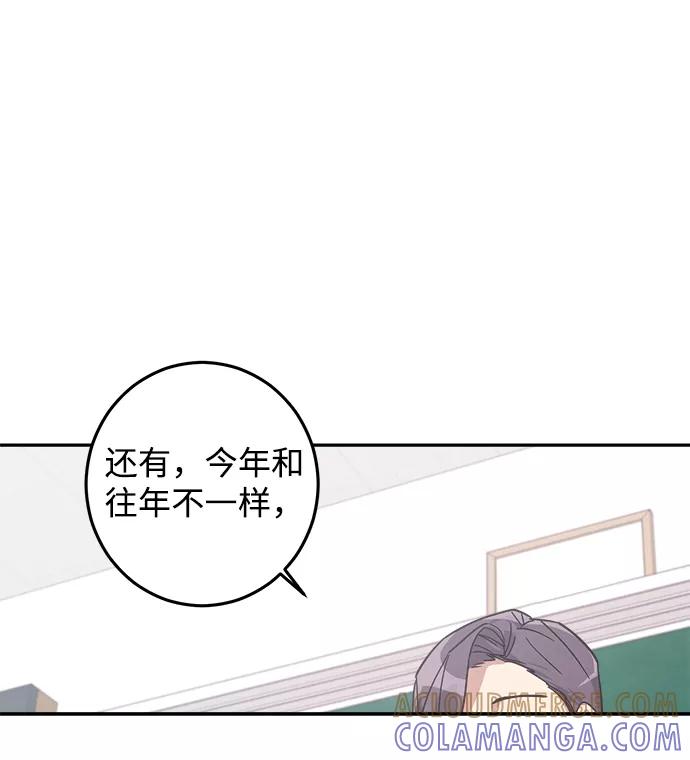 《恋爱即战争！》第14话 第31页