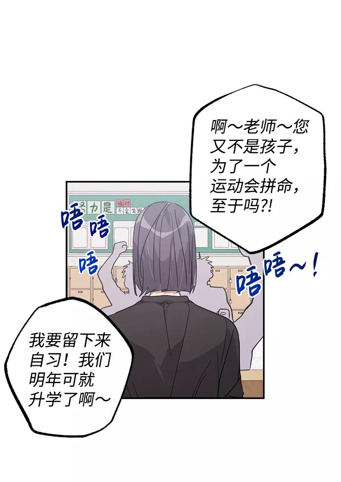 《恋爱即战争！》第14话 第30页