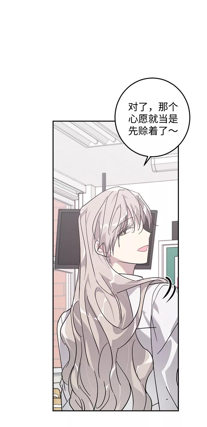 《恋爱即战争！》第14话 第12页