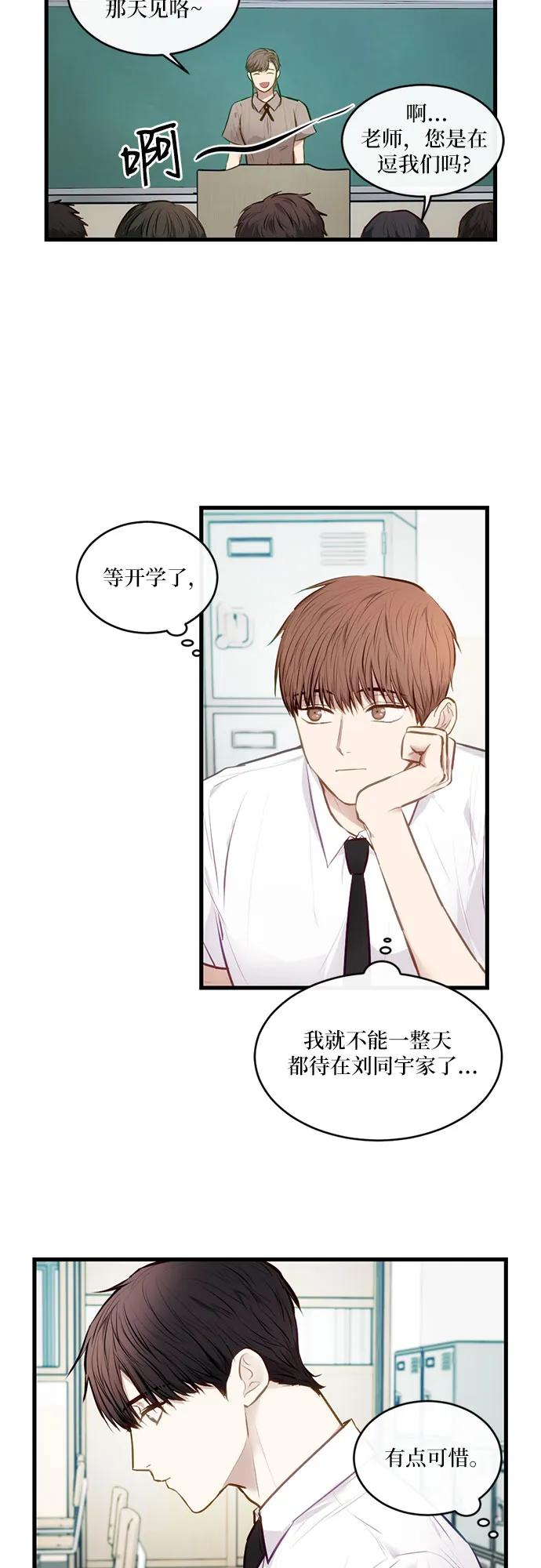 《志同道合》第14话 第8页