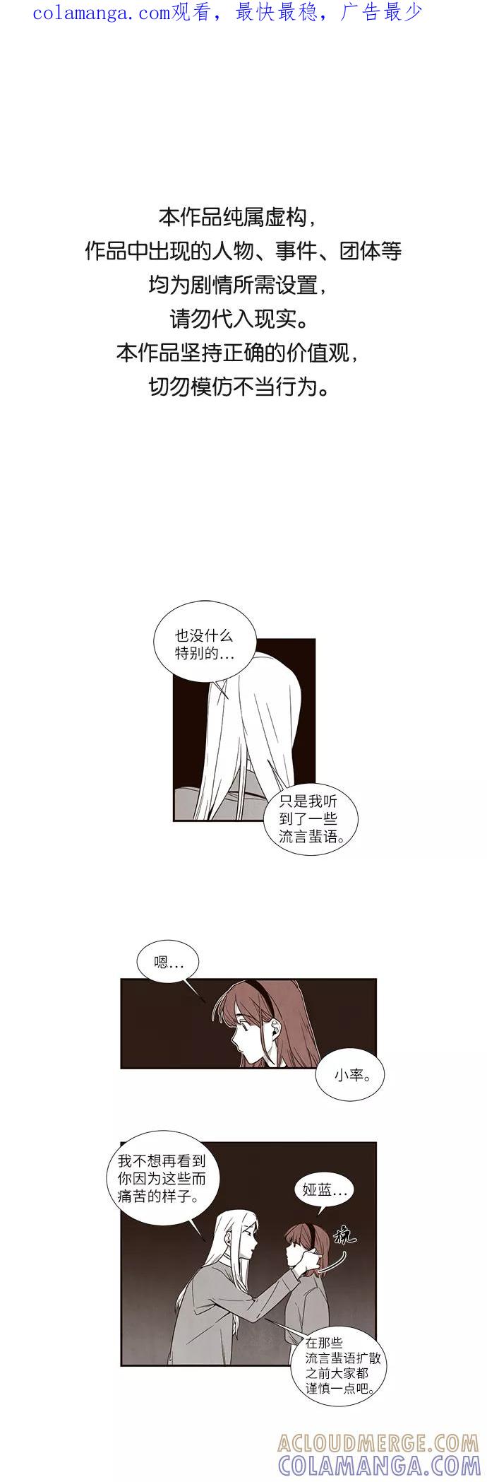 《心动在你的春季》第14话 第1页