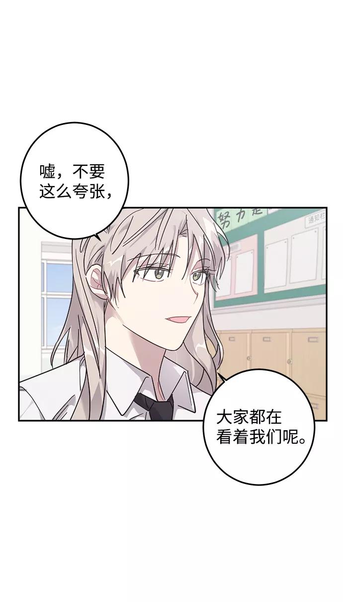 《恋爱即战争！》第14话 第3页