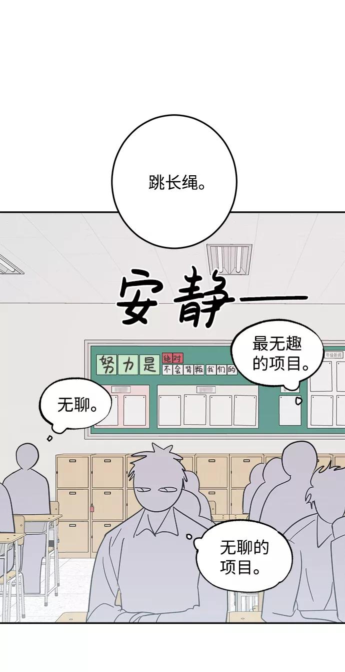 《恋爱即战争！》第14话 第44页