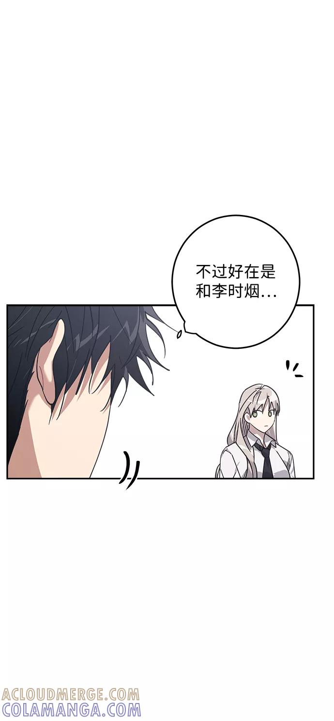 《恋爱即战争！》第14话 第61页