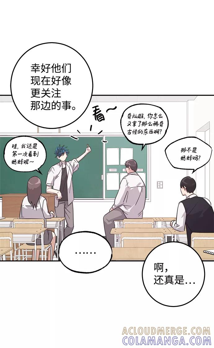 《恋爱即战争！》第14话 第4页