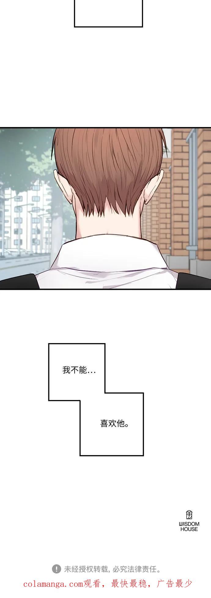 《志同道合》第14话 第36页