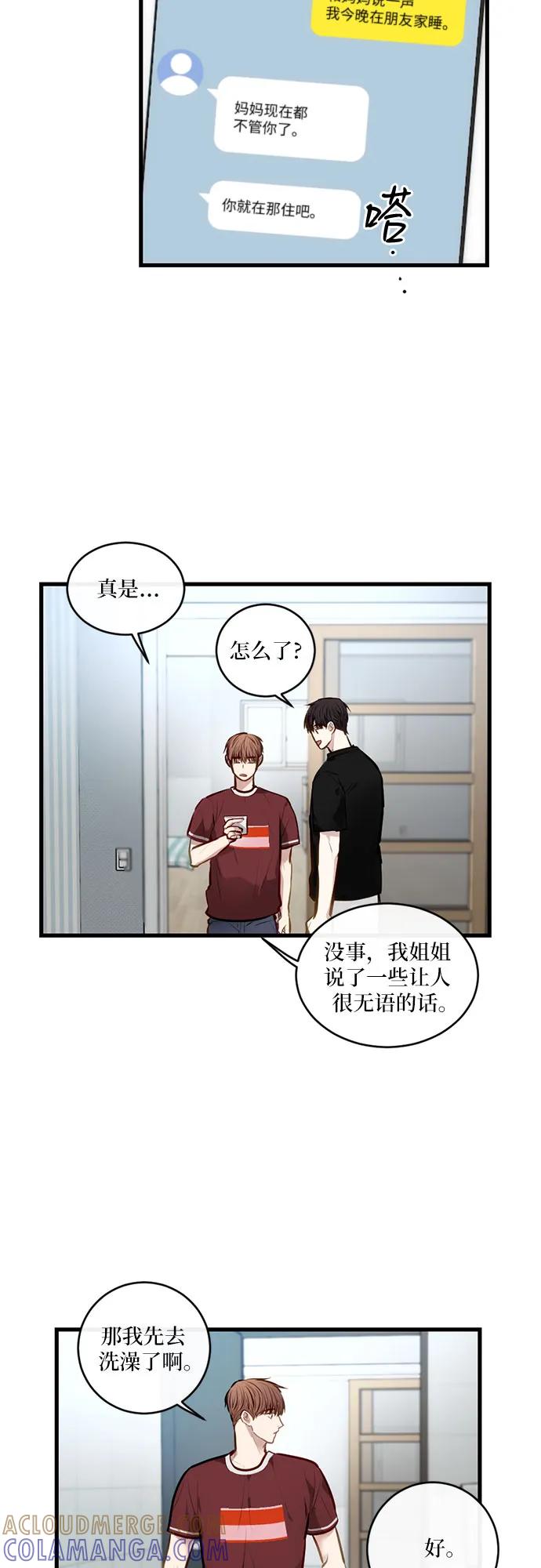 《志同道合》第14话 第3页