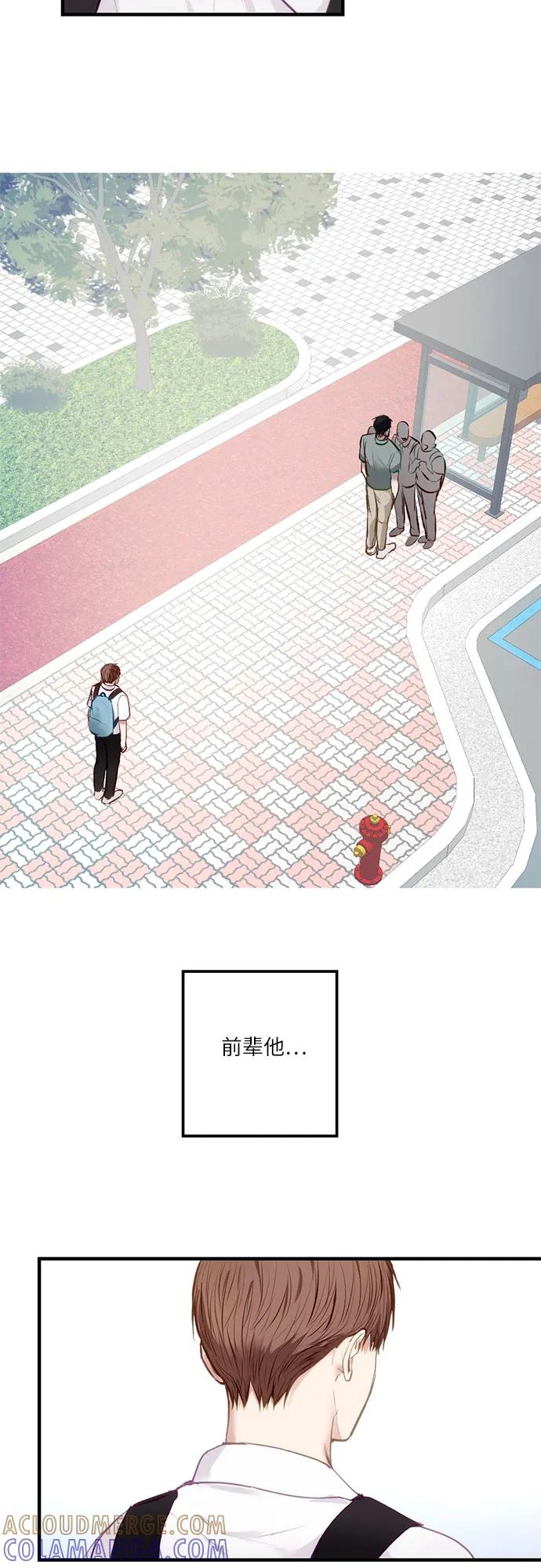 《志同道合》第14话 第15页