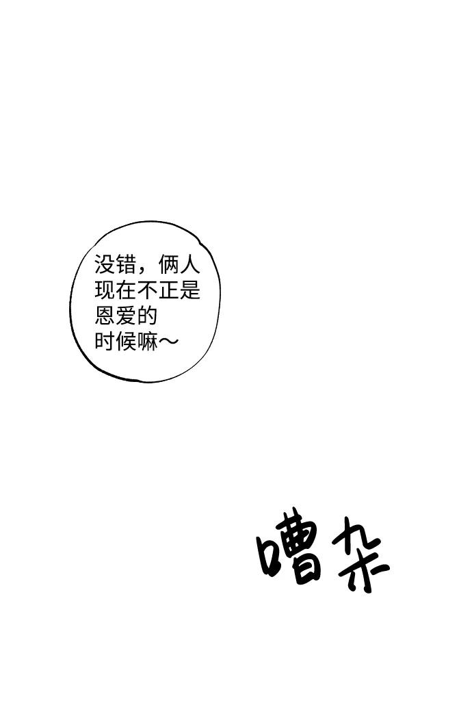 《恋爱即战争！》第14话 第51页