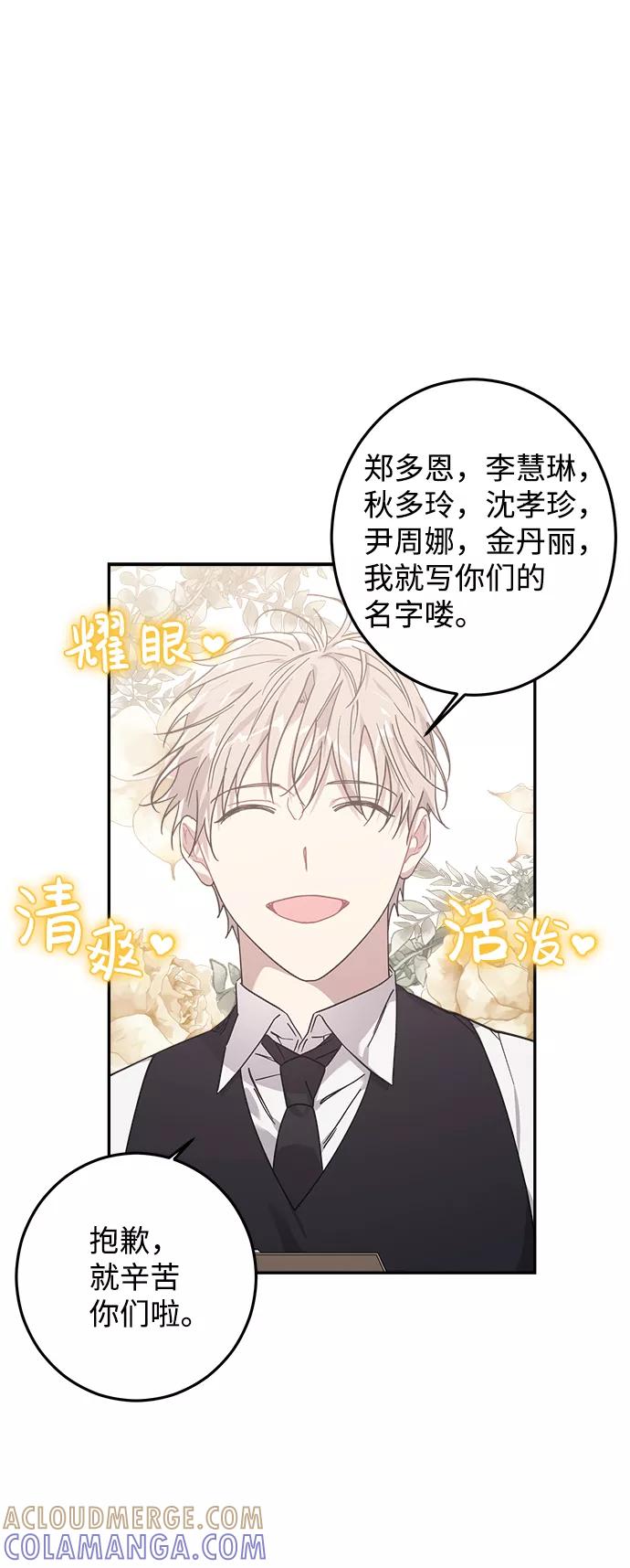 《恋爱即战争！》第14话 第46页