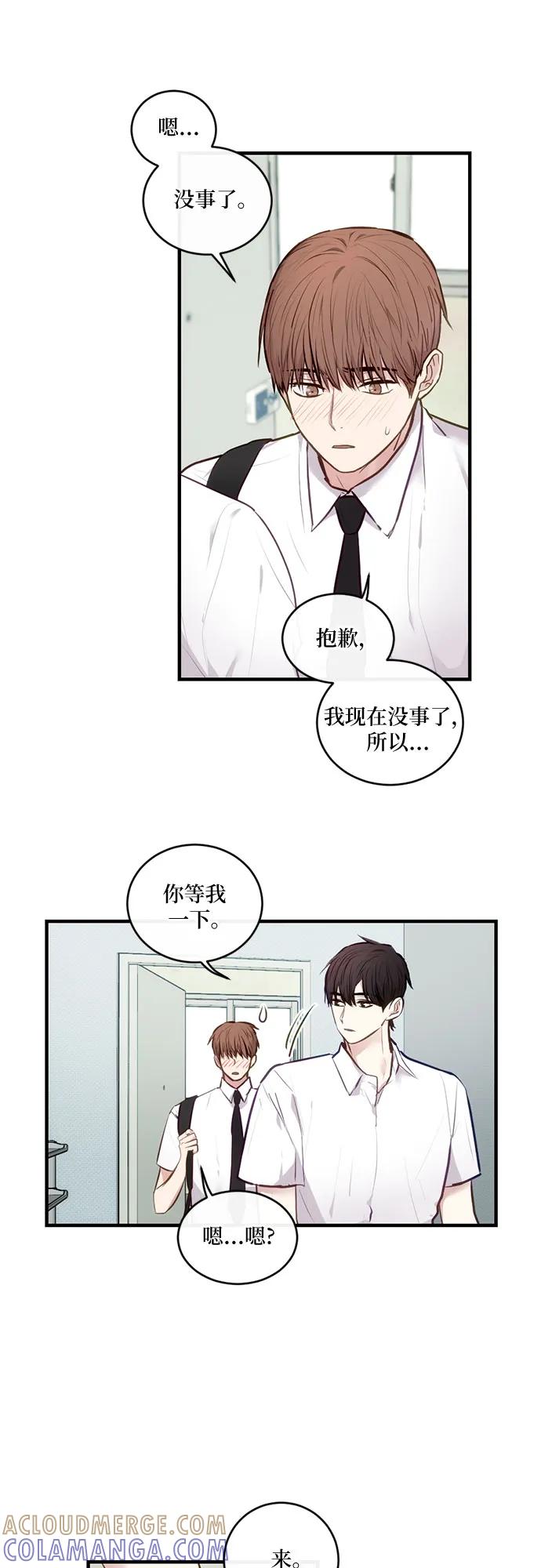 《志同道合》第14话 第29页