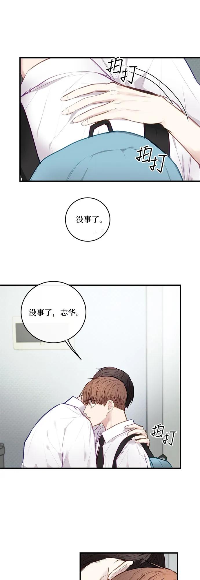 《志同道合》第14话 第24页