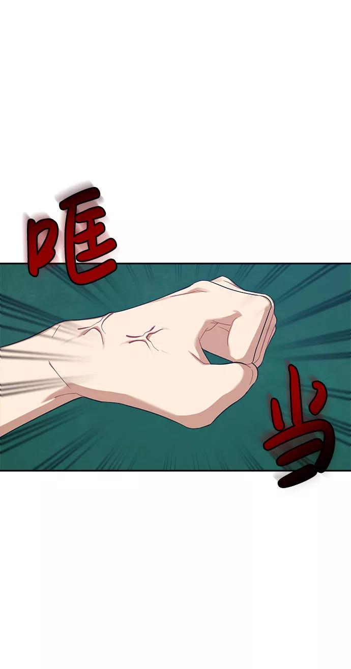 《恋爱即战争！》第14话 第27页