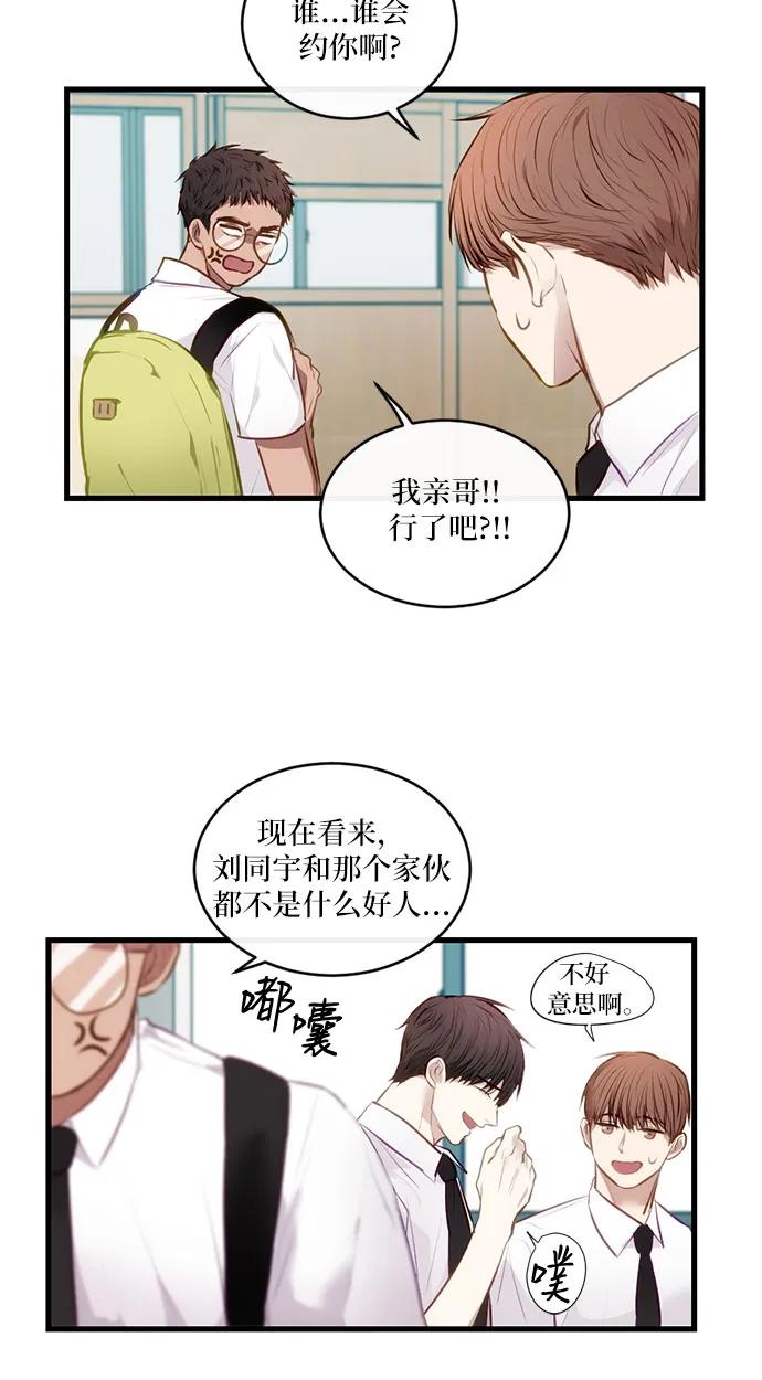 《志同道合》第14话 第10页