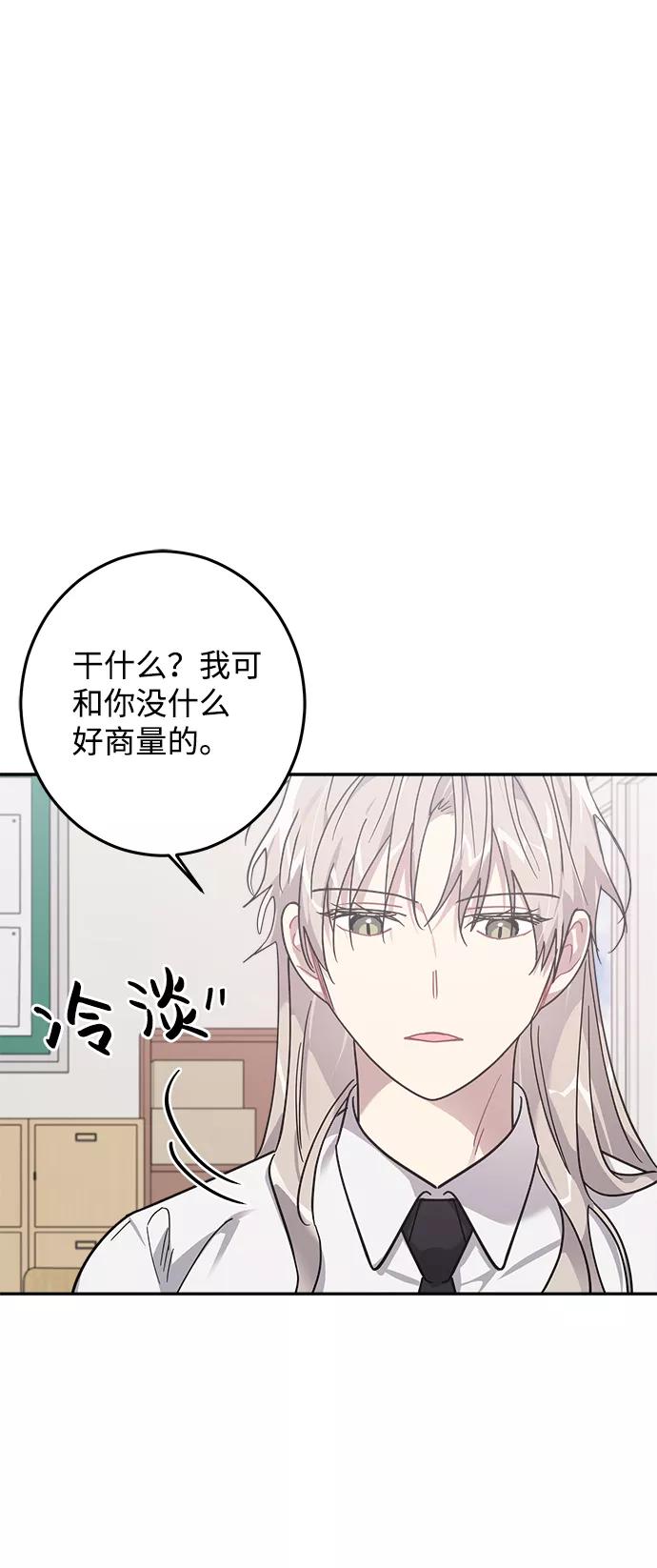 《恋爱即战争！》第14话 第71页