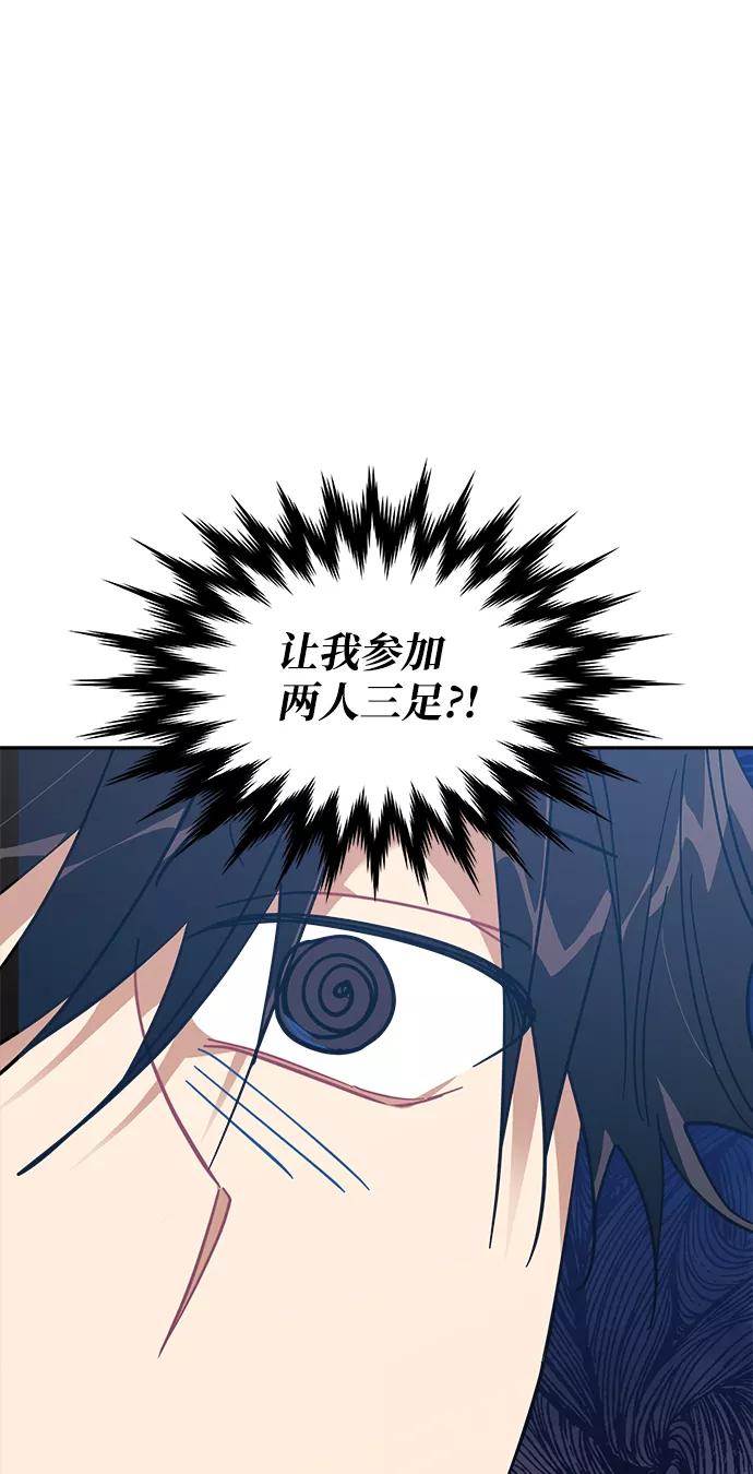 《恋爱即战争！》第14话 第59页