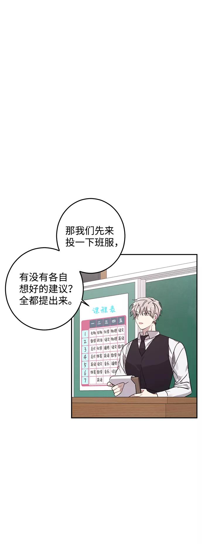 《恋爱即战争！》第14话 第35页