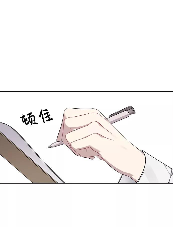 《恋爱即战争！》第14话 第50页
