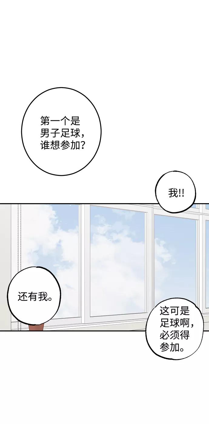 《恋爱即战争！》第14话 第42页