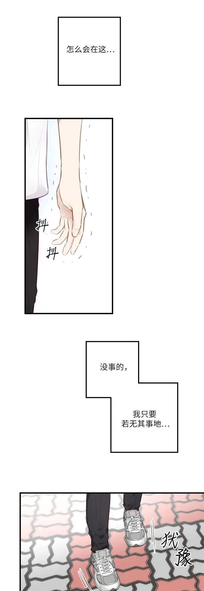 《志同道合》第14话 第16页
