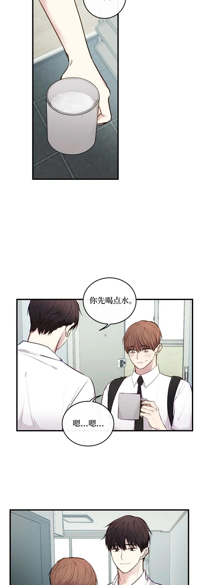 《志同道合》第14话 第30页