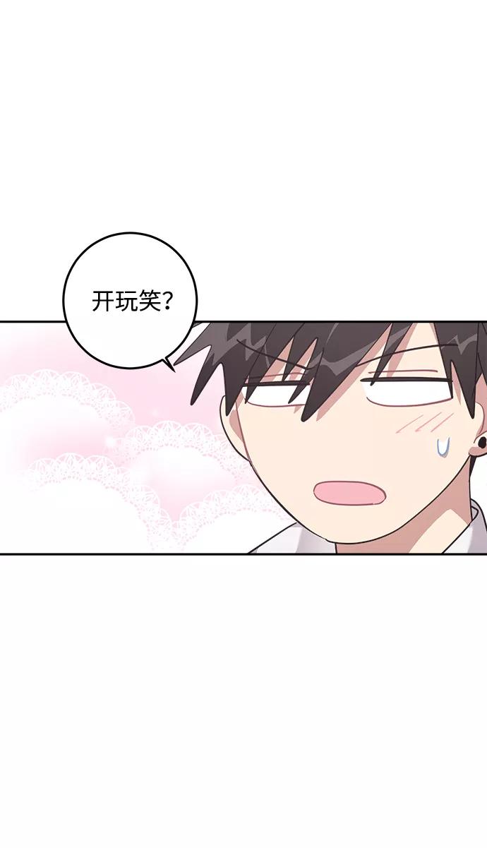 《恋爱即战争！》第14话 第6页