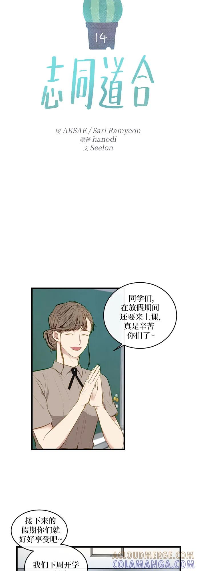 《志同道合》第14话 第7页