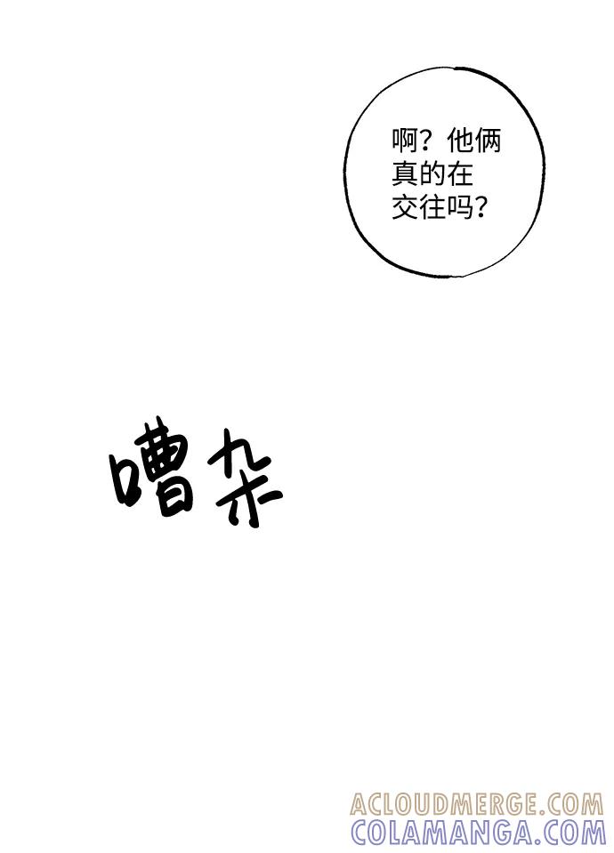 《恋爱即战争！》第14话 第52页