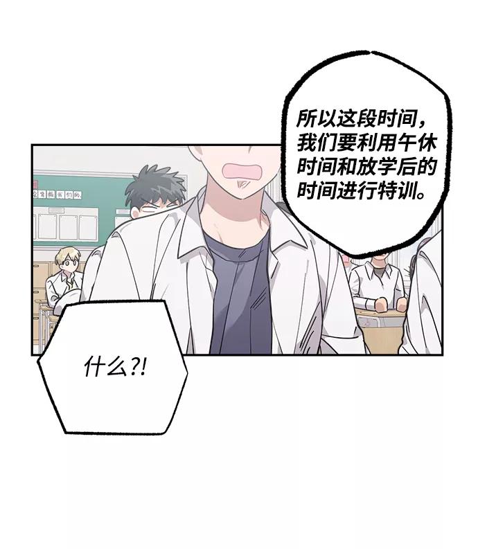 《恋爱即战争！》第14话 第29页
