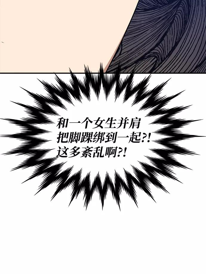 《恋爱即战争！》第14话 第60页