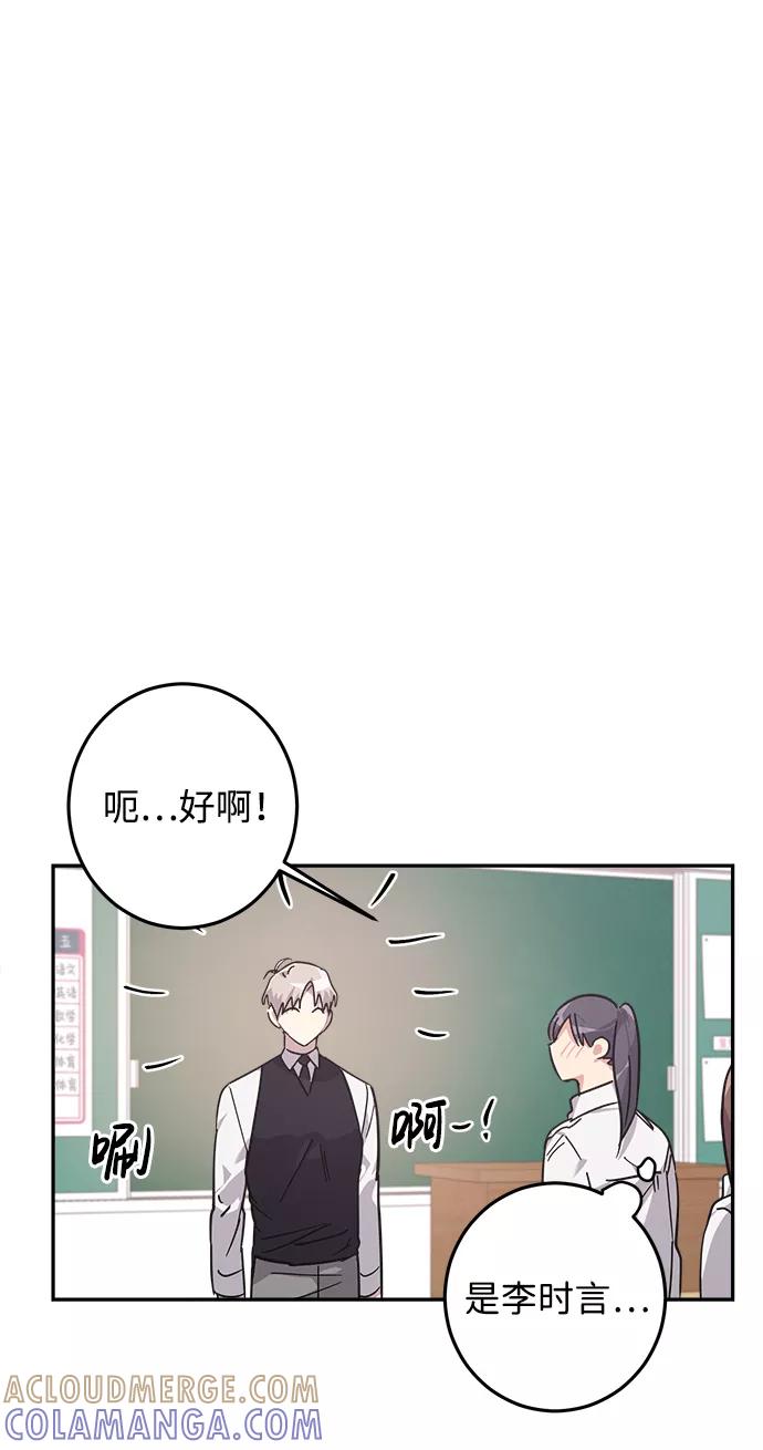 《恋爱即战争！》第14话 第70页