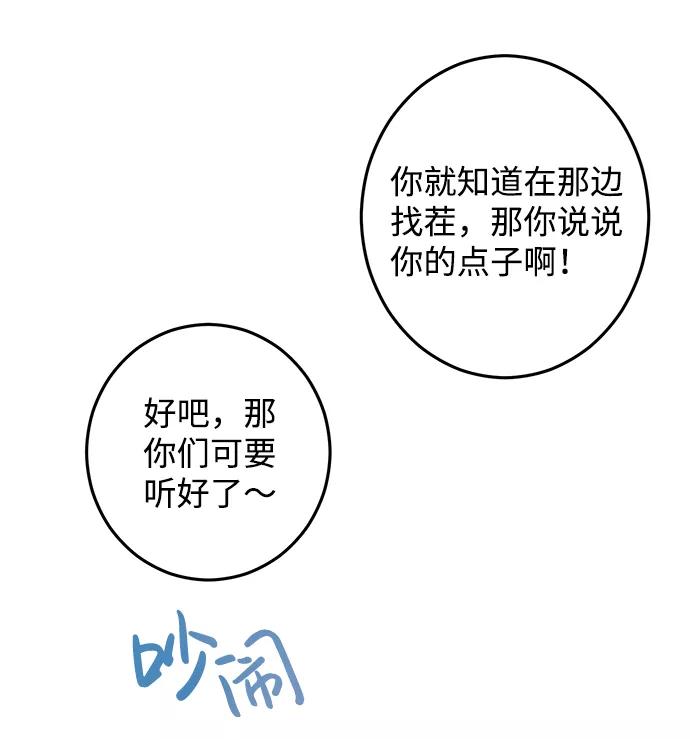 《恋爱即战争！》第14话 第38页