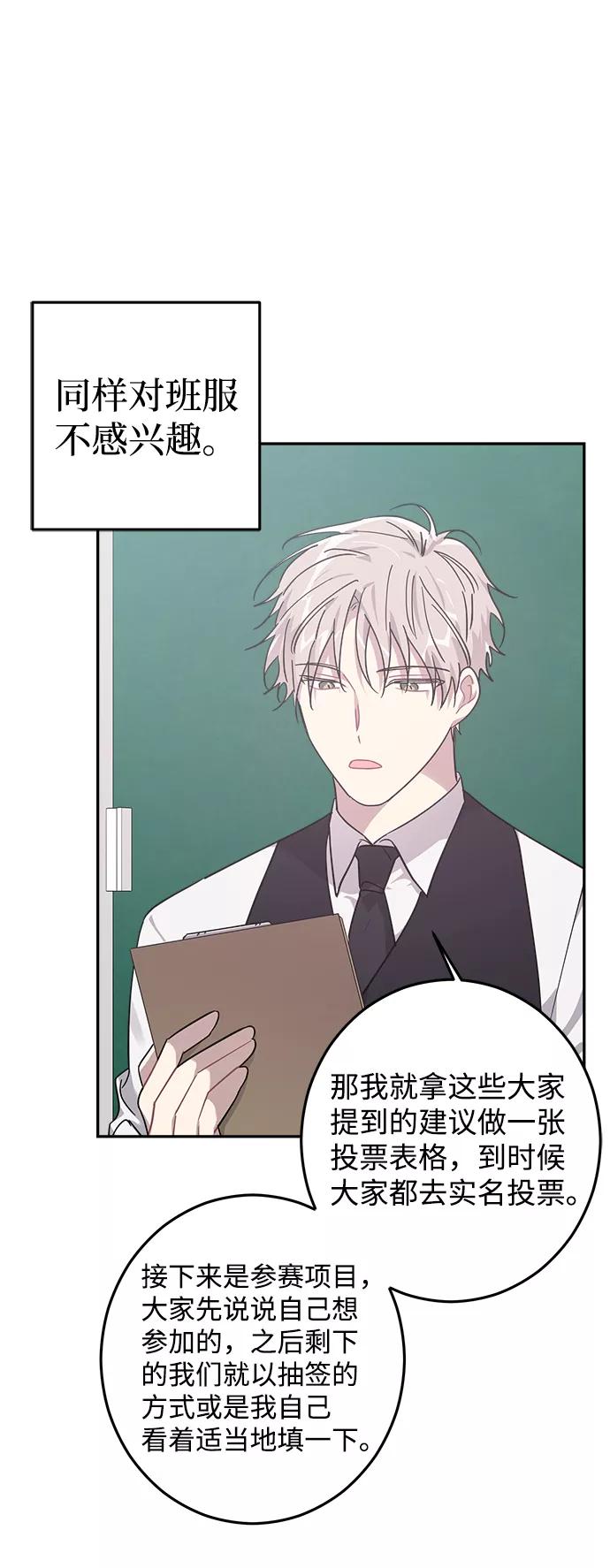 《恋爱即战争！》第14话 第41页