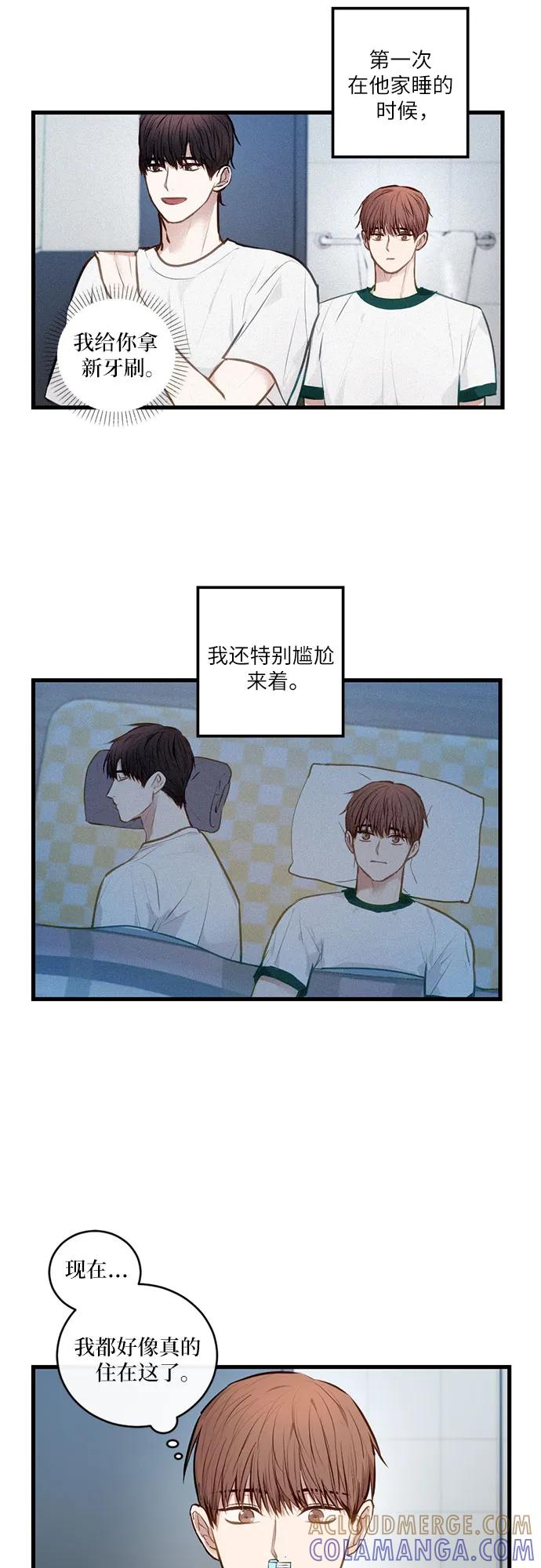 《志同道合》第14话 第5页
