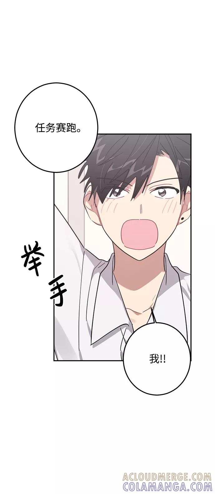《恋爱即战争！》第14话 第43页