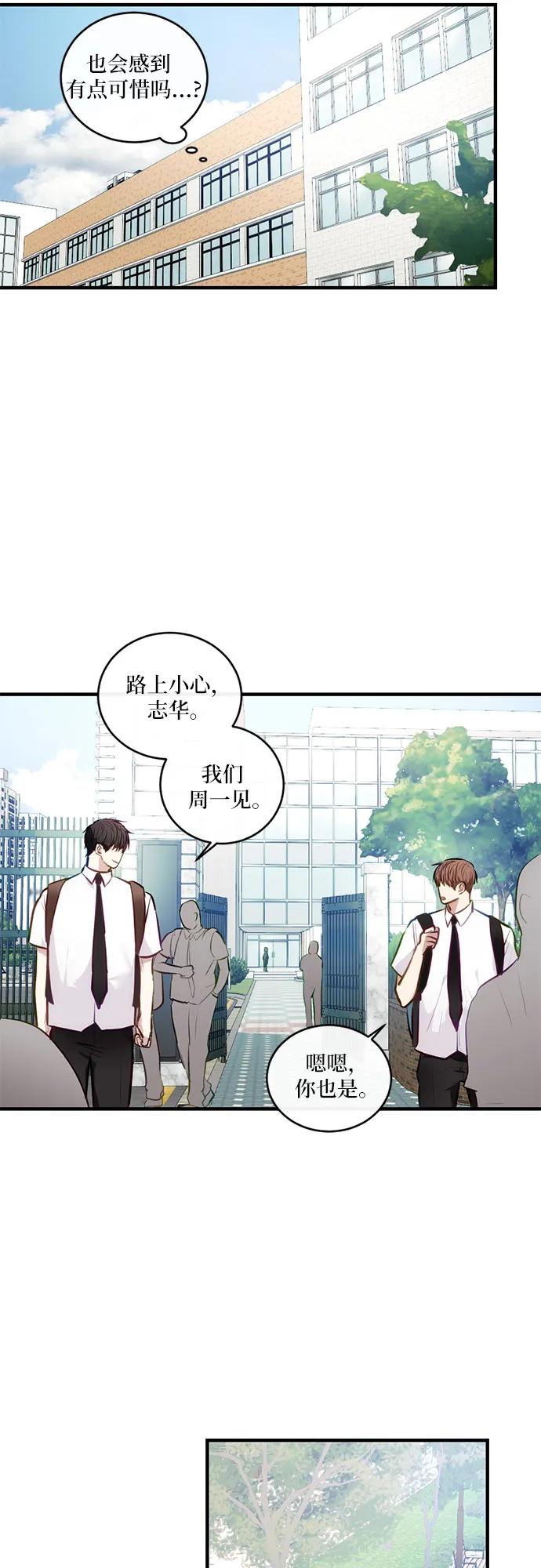 《志同道合》第14话 第12页